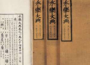 明朝灭亡后，永乐大典到底去了哪里？