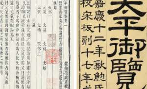 古典文学名著《太平御览》：饮食部·卷二十二 全文