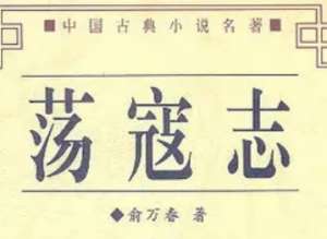 荡寇志第一百三十六回(上)：宛子城副贼就擒，忠义堂经略勘盗