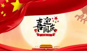 关于国庆节有什么节日意义，以及节日活动？