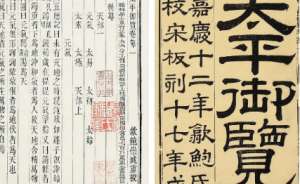 古典文学名著《太平御览》：释部·卷六 全文