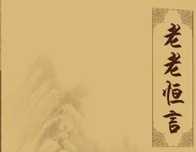 《老老恒言》卷二·导引主要内容是什么？