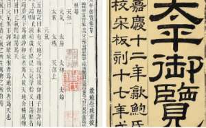 古典文学名著《太平御览》：礼仪部·卷十七 全文