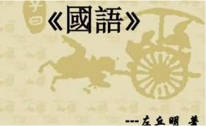 国语：晋语·惠公斩庆郑 全文及翻译注释