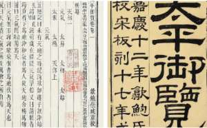 古典文学名著《太平御览》：饮食部·卷十一 全文