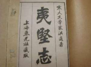 《夷坚志》夷坚丙志·卷六主要内容是什么？