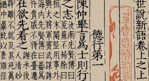 世说新语·文学篇·第七十则的原文是什么？如何理解？