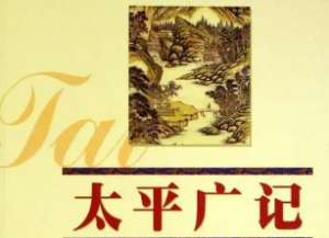 太平广记·卷一百零五·报应·孙明原文是什么内容？