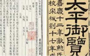 古典文学名著《太平御览》：偏霸部·卷十六 全文