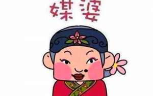 古代是无媒不成婚，媒婆在中国的婚姻中占有什么地位？