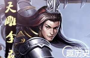 演义趣闻：水浒中李应绰号扑天雕的由来