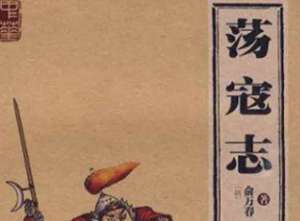 荡寇志第七十四回：希真智斗孙推官，丽卿痛打高衙内