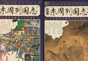 东周列国志第八回：立新君华督行赂，败戎兵郑忽辞婚
