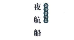 古典文学名著《夜航船》：文学部·歌赋 全文