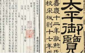 古典文学名著《太平御览》：地部·卷十九 全文