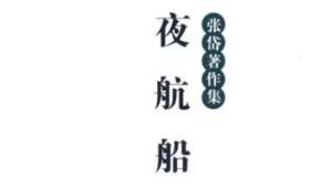 古典文学名著《夜航船》：伦类部·奴婢 全文