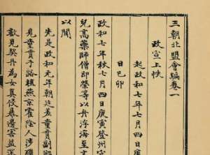 《三朝北盟会编》卷一百二十七原文记载了哪些内容？