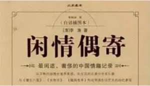清代养生著作《闲情偶寄》：声容部·修容第二 全文