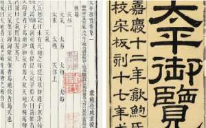 古典文学名著《太平御览》：人事部·卷一百一十三 全文