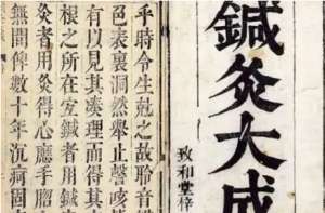 明杨继洲(济时)撰《针灸专著》：卷三·六气为病歌 全文