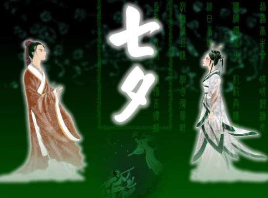 “七夕节”本为女子祈福的节日 从何时开始成了中国的情人节了？