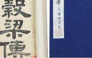 谷梁赤所撰的《春秋谷梁传》庄公十年里记载了什么？