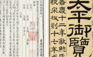 古典文学名著《太平御览》：服章部·卷六 全文