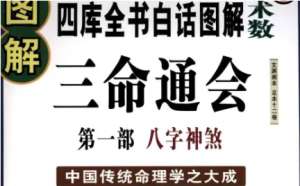 明代命理学著作《三命通会》：卷三·论学堂词馆 全文