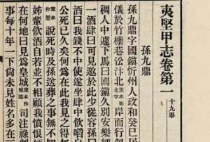 《夷坚志》夷坚乙志·卷三主要人物有哪些？