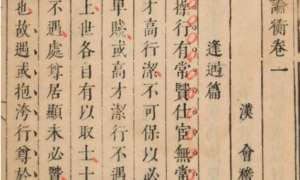 古典文学名著《论衡》：卷七·语增篇 全文