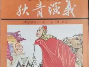 狄青演义第四回：遭洪水狄青遇救，犯中原西夏兴兵