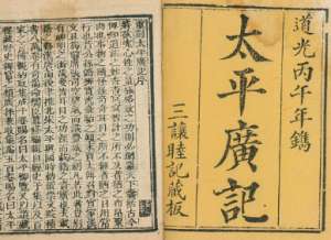 《太平广记》卷四百三十九·畜兽六中有哪些人物？