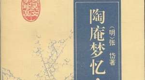 古典文学名著《陶庵梦忆》：卷一·吴中绝技 全文