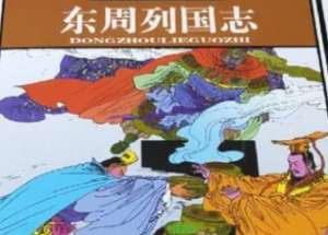 东周列国志第六十一回：晋悼公驾楚会萧鱼，孙林父因歌逐献公