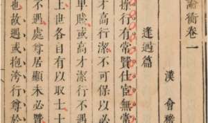 古典文学名著《论衡》：卷六·龙虚篇 全文