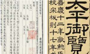 古典文学名著《太平御览》：礼仪部·卷三 全文