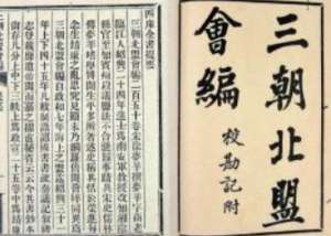 《三朝北盟会编》卷八十四原文记载了哪些内容？