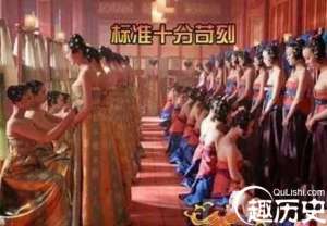 古代选妃需要“裸检”吗，她们是如何体检的？