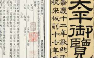古典文学名著《太平御览》：工艺部·卷二 全文