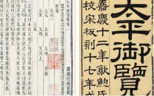 古典文学名著《太平御览》：职官部·卷十三 全文