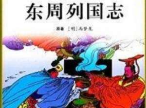 东周列国志第八十八回：孙膑佯狂脱祸，庞涓兵败桂陵
