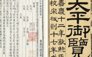 古典文学名著《太平御览》：职官部·卷六十七 全文