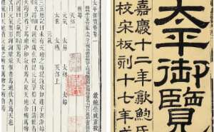 古典文学名著《太平御览》：居处部·卷四 全文