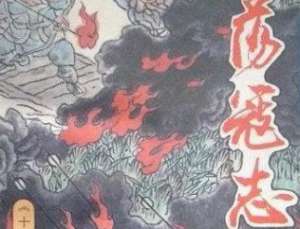 荡寇志第一百十六回（下）：陈念义重取参仙血，刘慧娘大破奔雷车