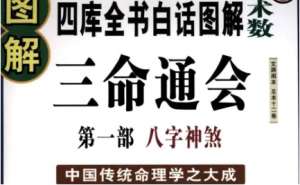 明代命理学著作《三命通会》：卷五·官煞去留杂论 全文