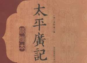 《太平广记》卷四百五十八·蛇三的原文是什么？