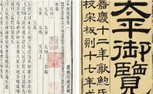 古典文学名著《太平御览》：释部·卷一 全文