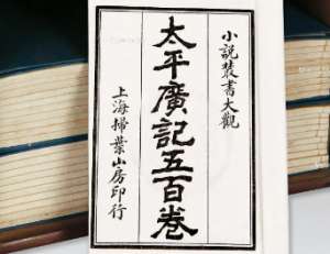 《太平广记》卷三百七十一·精怪四的原文是什么？