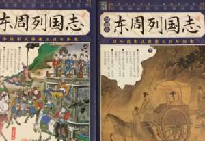 东周列国志第二十五回：智荀息假途灭虢，穷百里饲牛拜相