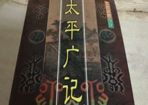 《太平广记》卷二百三十三·酒的原文是什么？